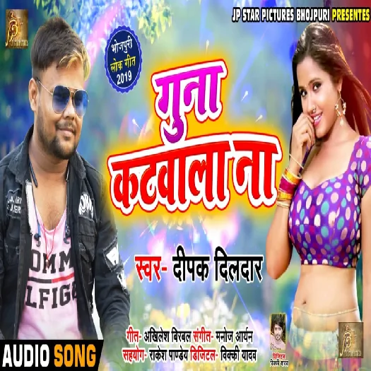 Guna Katwala Na (2019) Deepak Dildar