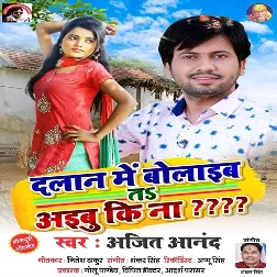Dalan Me Bolaib Ta Aibu Ki Na (2019) Ajit Anand