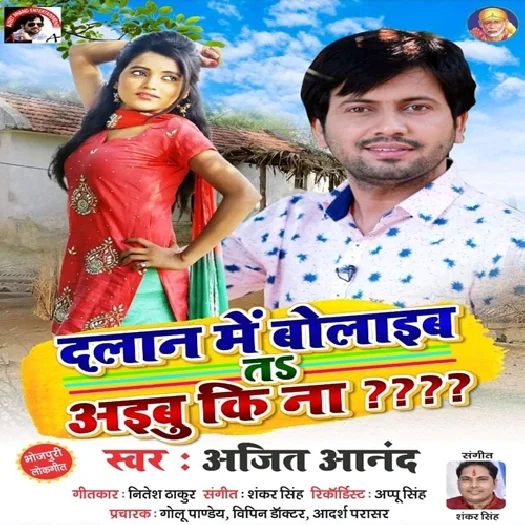 Dalan Me Bolaib Ta Aibu Ki Na (2019) Ajit Anand