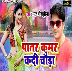 Patar Kamar Kadi Chouda (2019) Bharat Bhojpuriya