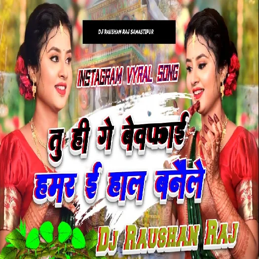 Tu Hi Ge Bewafa Hamar E Hal Kailai 2025 Maithili Magahi Dj Remix Gaana