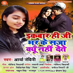 Ekbar Hi Jee Bhar Ke Saja Kyu Nahi Dete - Aarya Nandini