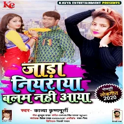 Jada Niyaraya Balam Nahi Aaya (Kavya Krishnmurti)