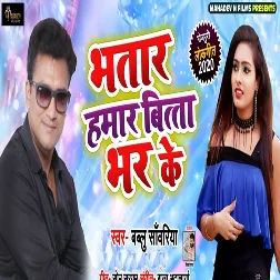 Bhatar Hamaar Bitta Bhar Ke (2019) Bablu Sanwariya