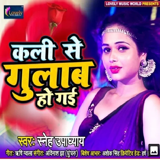 Kali Se Gulab Ho Gayi (2019) Sneh Upadhya