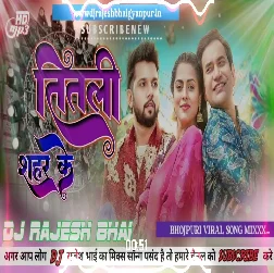 Titli Shahar Ke 2025 Bhojpuri Dj Remix Gaana
