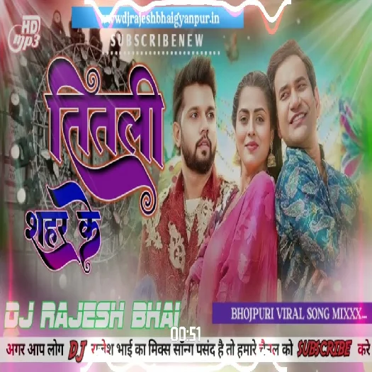 Titli Shahar Ke 2025 Bhojpuri Dj Remix Gaana