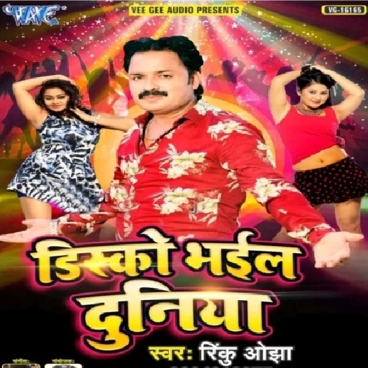 Disco Bhail Duniya (2019) Rinku Ojha