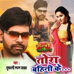Hello Kaun Tora Bahini Ke (2019) Tufani Lal Yadav