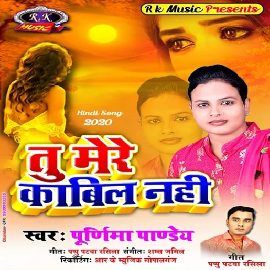 Tu Mere Kabil Nahi (2019) Purnima Pandey
