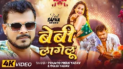 Bebi  Lagelu 2025 Bhojpuri Album Gaana