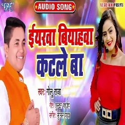 Eyaarwa Biyahwa Katale Ba (2019) Golu Raja