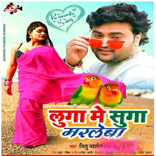 Luga Me Suga Marlewa (2019) Mithu Marshal