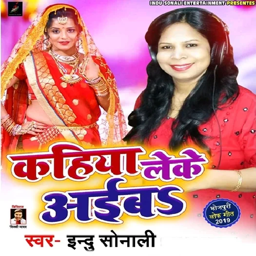 Kahiya Leke Aaiba (2019) Indu Sonali