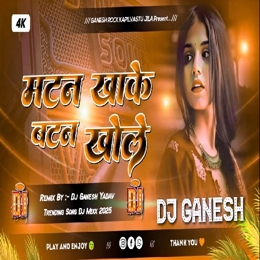 Mutton Khake Button Khole 2025 Bhojpuri Dj Remix Gaana