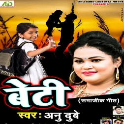 Beti (2019) Anu Dubey