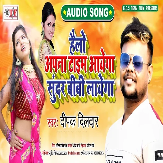 Hello Apna Time Aayega Sundar Bibi Layega  (2019) Deepak Dildar