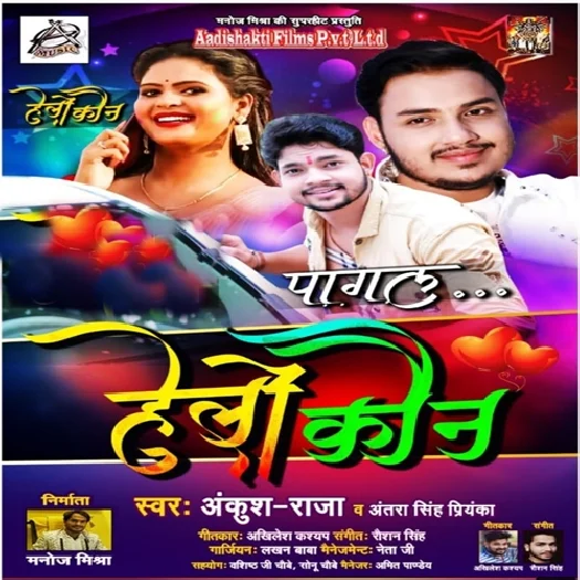 Hello Kaun (2019) Ankush Raja, Antra Singh Priyanka