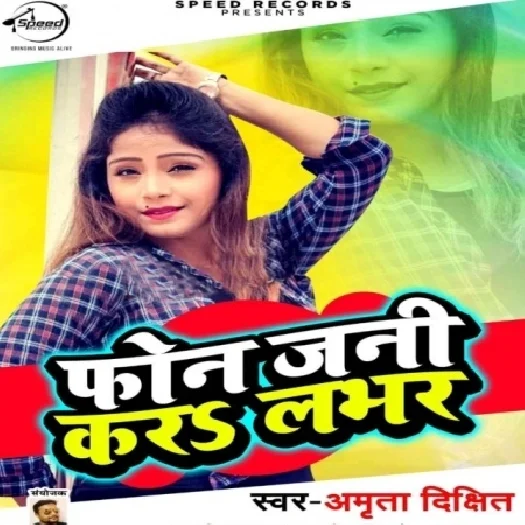 Phone Jani Kara Lover (Amrita Dixit) 2019