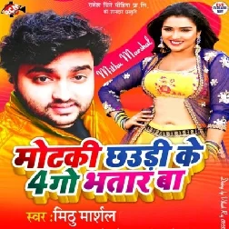 Motaki Chhauri Ke Chaar Go Bhatar Ba (2019) Mithu Marshal