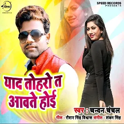 Yaad Tohro Ta Aavte Hoi (2019) Chandan Chanchal