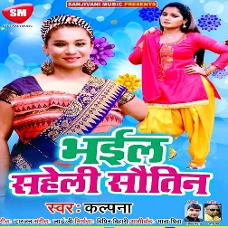 Bhail Saheli Sautin (2019) Kalpana