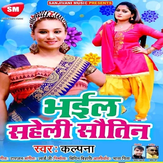 Bhail Saheli Sautin (2019) Kalpana