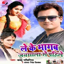 Leke Bhagab Jaimala Se Pahile (2019) Bablu Sanwariya, Antra Singh Priyanka