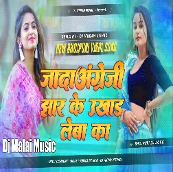 Jada Angrezi Jhar ke Ukhaad Leba Ka 2025 Bhojpuri Dj Remix Gaana