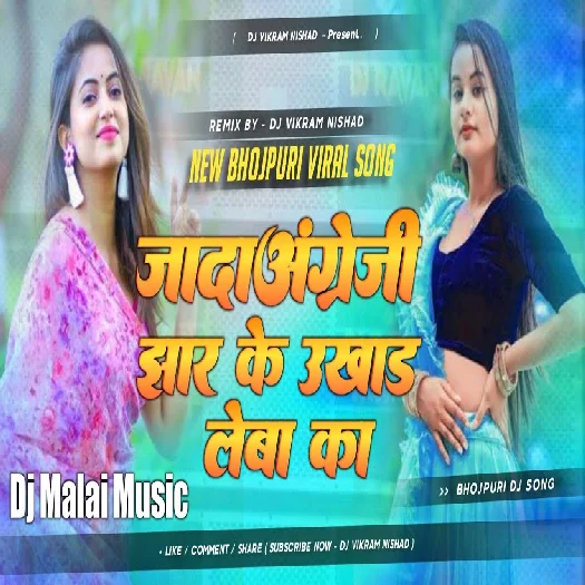 Jada Angrezi Jhar ke Ukhaad Leba Ka 2025 Bhojpuri Dj Remix Gaana
