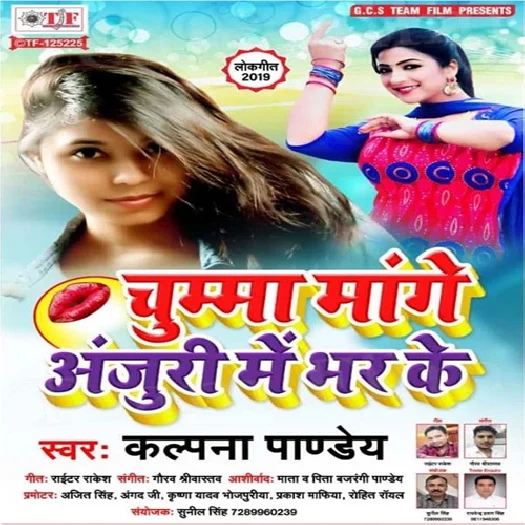 Chumma Mange Anjuri Me Bhar Ke (2019) Kalpna Pandey