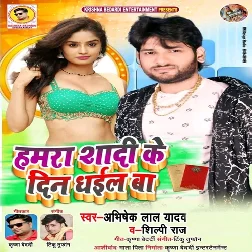 Hamra Shadi Ke Din Dhail Ba (2019) Abhishek Lal Yadav