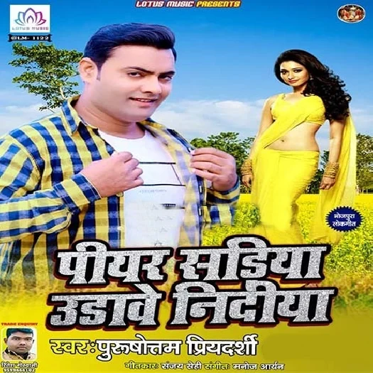 Piyar Sadiya Udave Nindiya (2019) Purushottam Priyadarshi