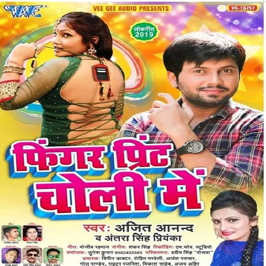 Finger Print Choli Me (2019) Ajit Anand