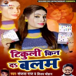 Tikuli Kin Da Balam (2019) Sanjana Raj