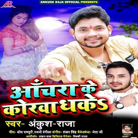 Anchara Ke Korwa Dhake (2019) Bhai Ankush Raja