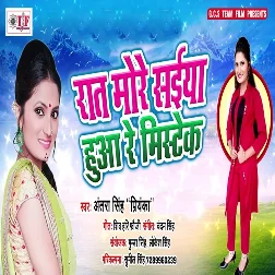 Raat More Saiyan Hua Re Mistek (2019) Antra Singh Priyanka