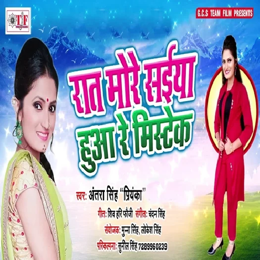 Raat More Saiyan Hua Re Mistek (2019) Antra Singh Priyanka