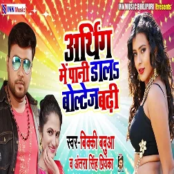 Earthing Me Pani Dala Voltage Badhi (2019) Bicky Babua