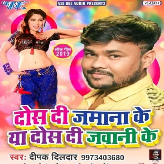 Dosh Di Zamana Ke Ya Dosh Di Jawani Ke (2019) Deepak Dildar