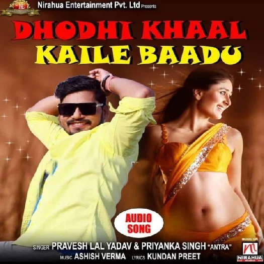 Dhodhi Khaal Kaile Baadu (2019) Pravesh Lal Yadav