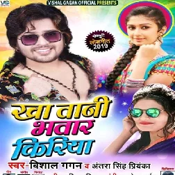 Khatani Bhatar Kiriya (2019) Vishal Gagan