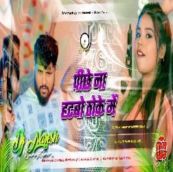 pichhe na hatbo thoke me 2025 Maithili Magahi Dj Remix Gaana