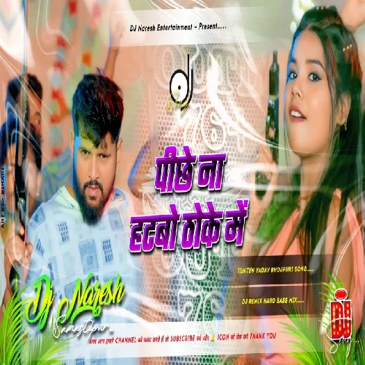pichhe na hatbo thoke me 2025 Maithili Magahi Dj Remix Gaana