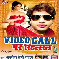Video Call Par Rihalsal (Awadhesh Premi Yadav)