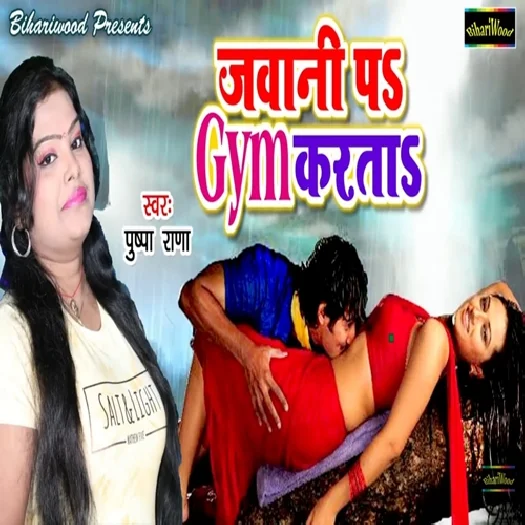 Jawani Pa GYM Karata (2019) Pushpa Rana