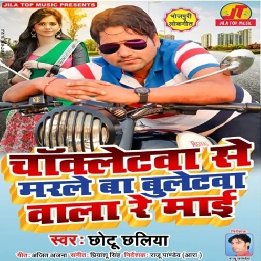 Chakletawa Se Marle Ba Buletawa Wala Re Maai (2019) Chhotu Chhaliya