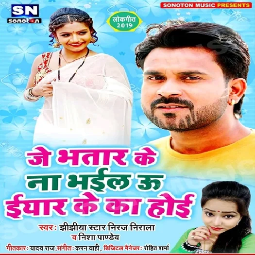 Je Bhatar Ke Na Bhail U Yaar K Ka Hoi (2019) Niraj Nirala