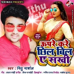 Uper Kre Chhil Bil Ye Sakhi (2019) Mithu Marshal
