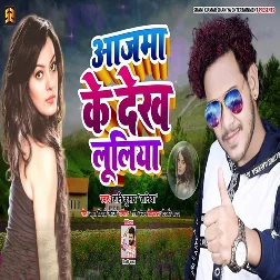 Ajma Ke Dekh Luliya (2019) Shani Kumar Shaniya